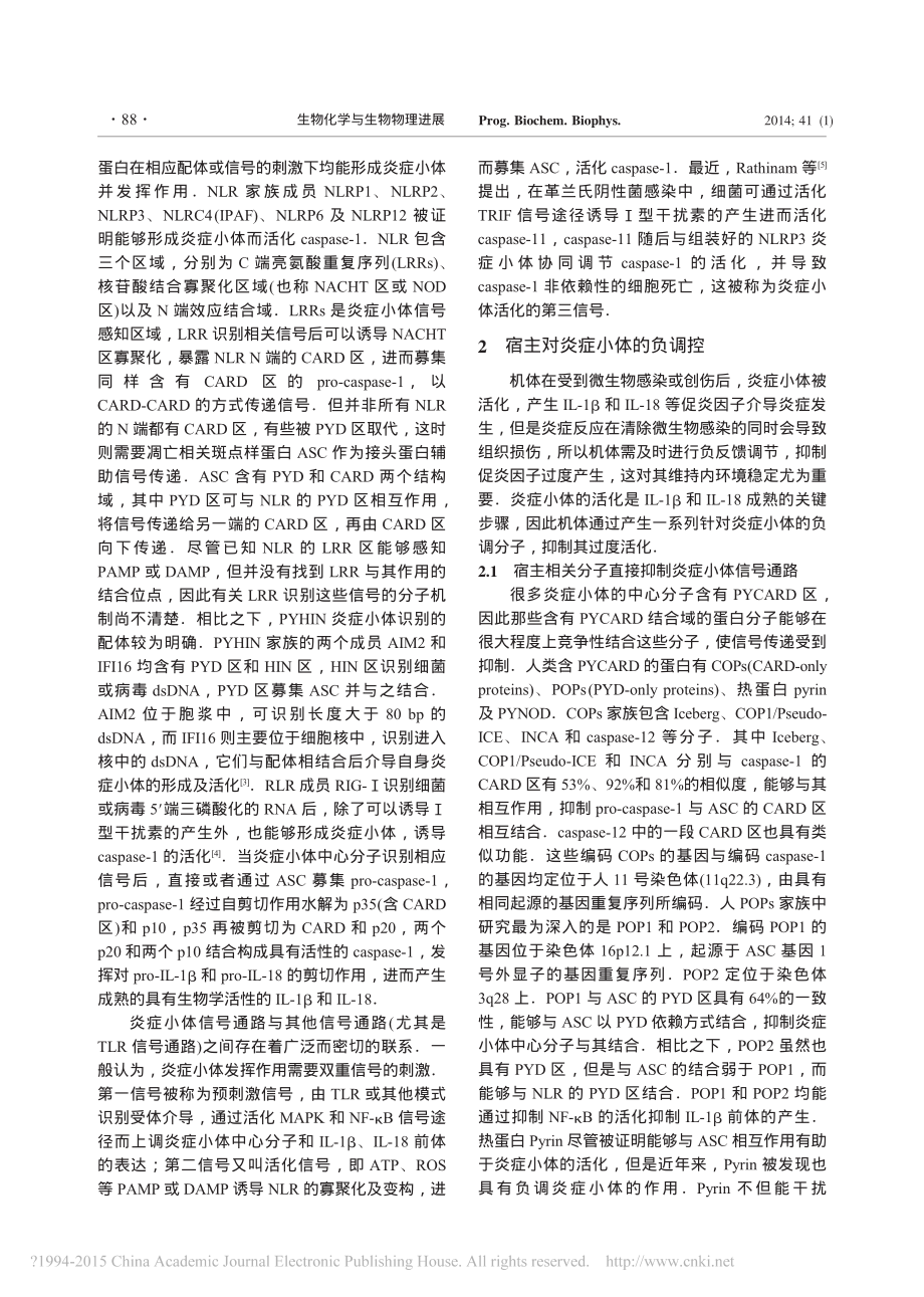 炎症小体信号通路的负调控-于馨.pdf_第2页