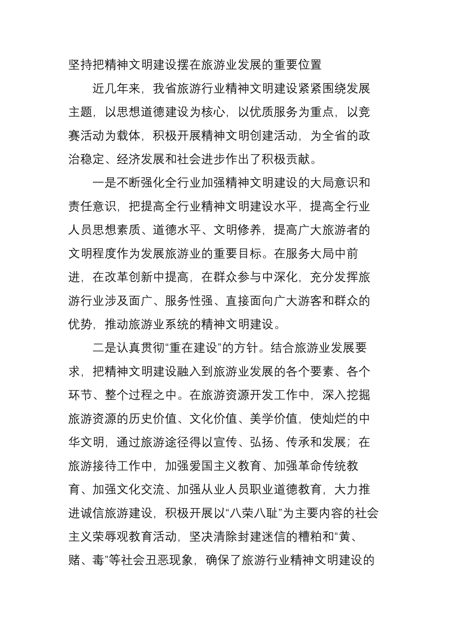 在创建精神文明建设先进单位动员大会上的讲话.doc_第2页