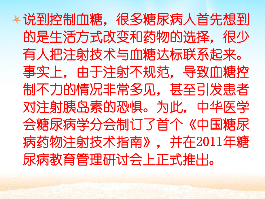 正确注射胰岛素的注意事项.ppt_第2页