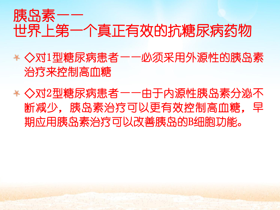 正确注射胰岛素的注意事项.ppt_第3页