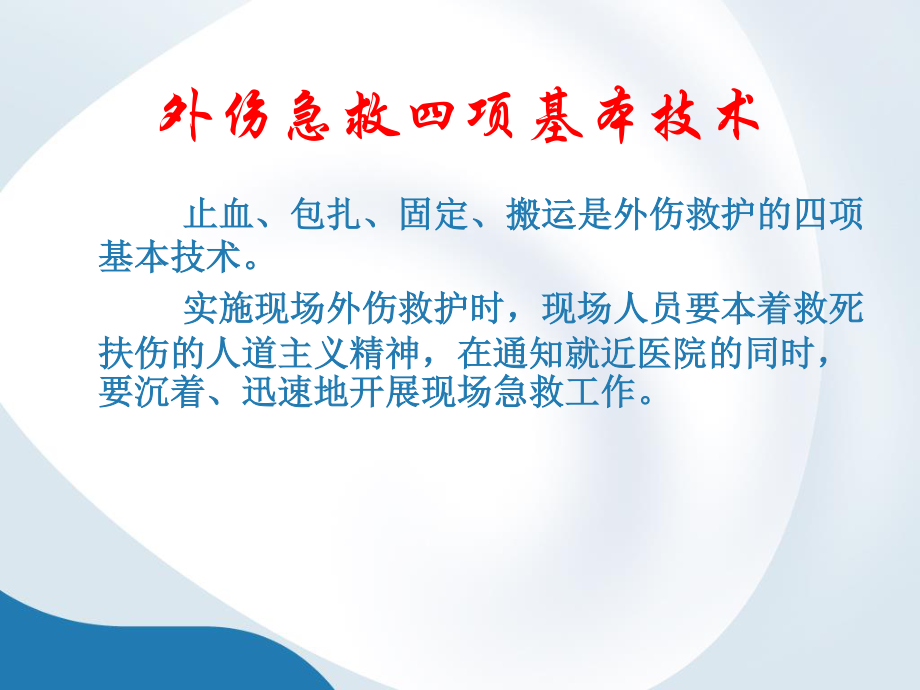 止血包扎固定转运.ppt_第2页