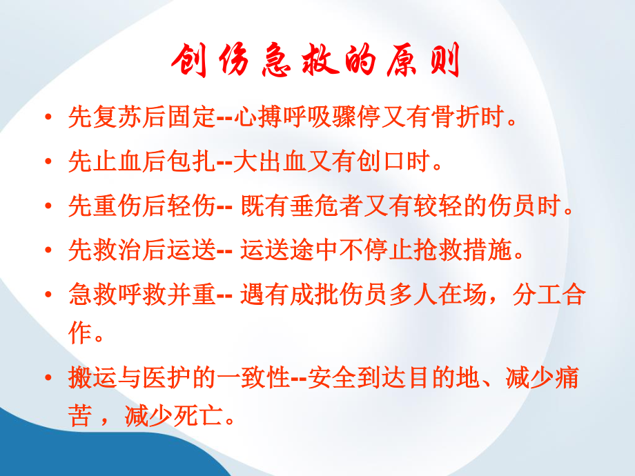 止血包扎固定转运.ppt_第3页