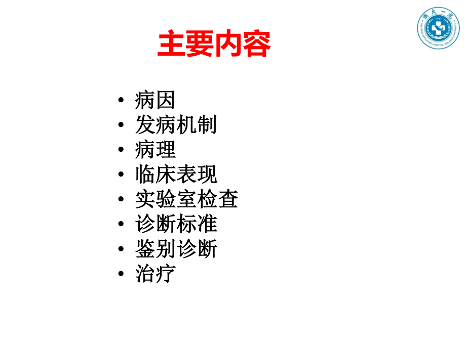 反复发作也可发生支气管扩张.ppt_第2页