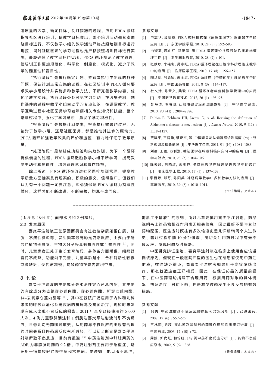 喜炎平注射液的不良反应分析.pdf_第2页