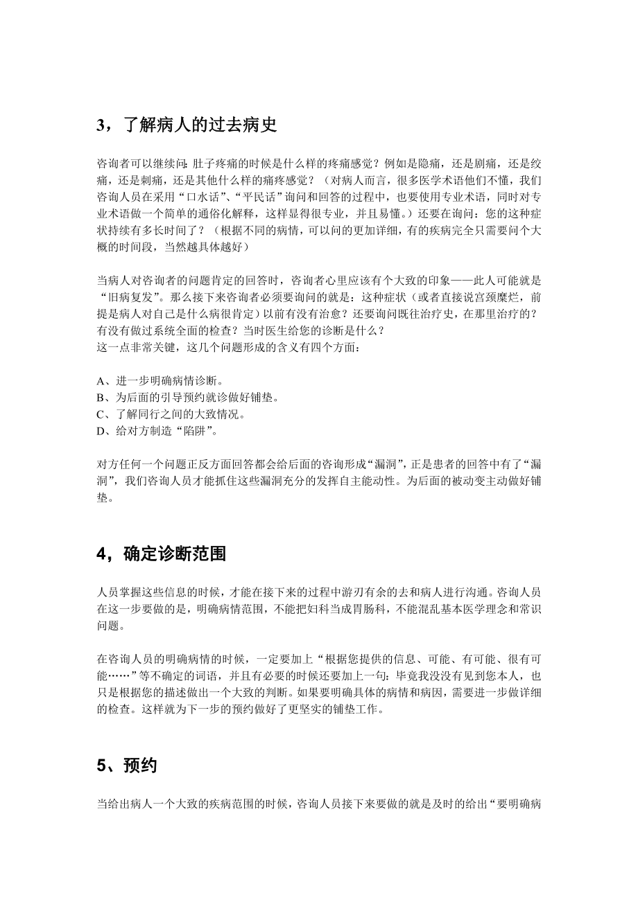 民营医院网络咨询的基本流程.doc_第2页