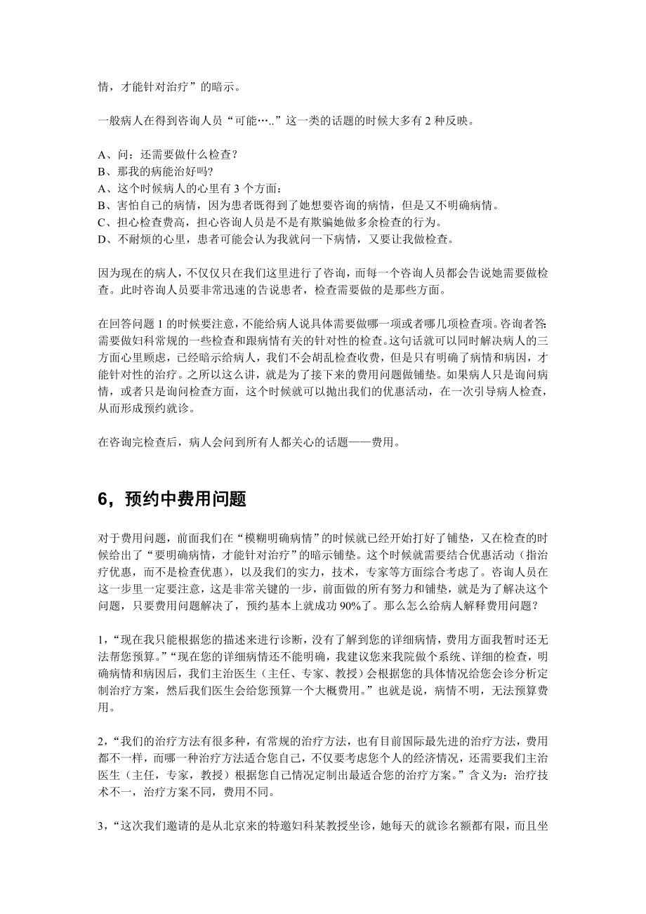 民营医院网络咨询的基本流程.doc_第3页