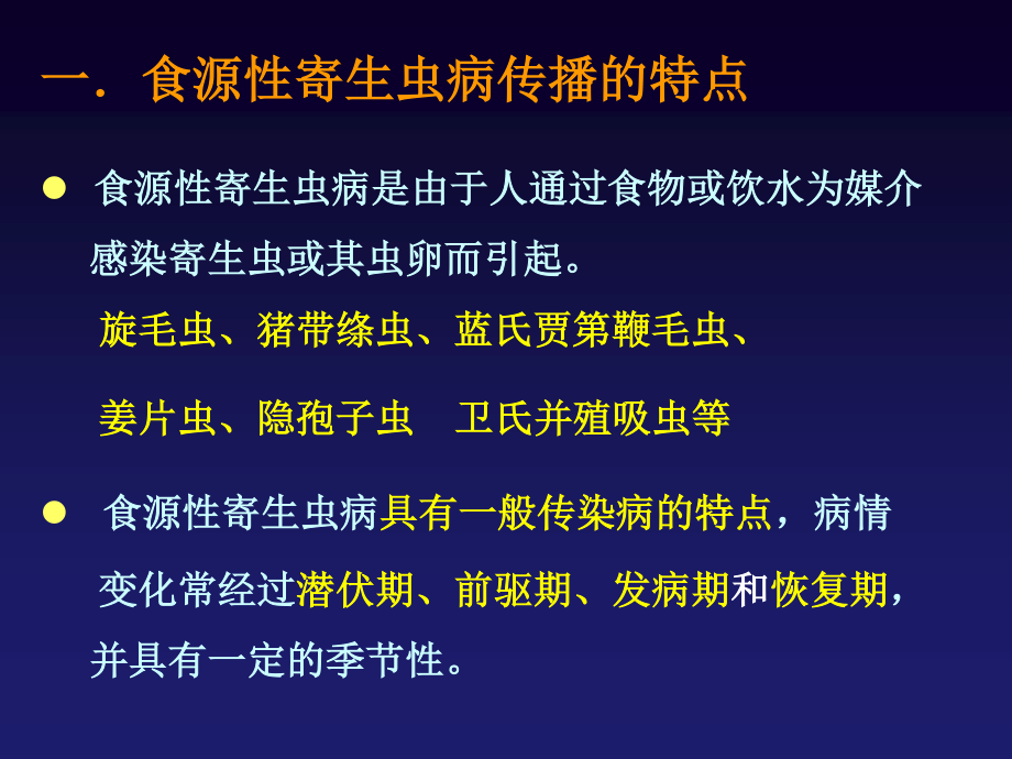 寄生虫感染讲座ppt.ppt_第3页