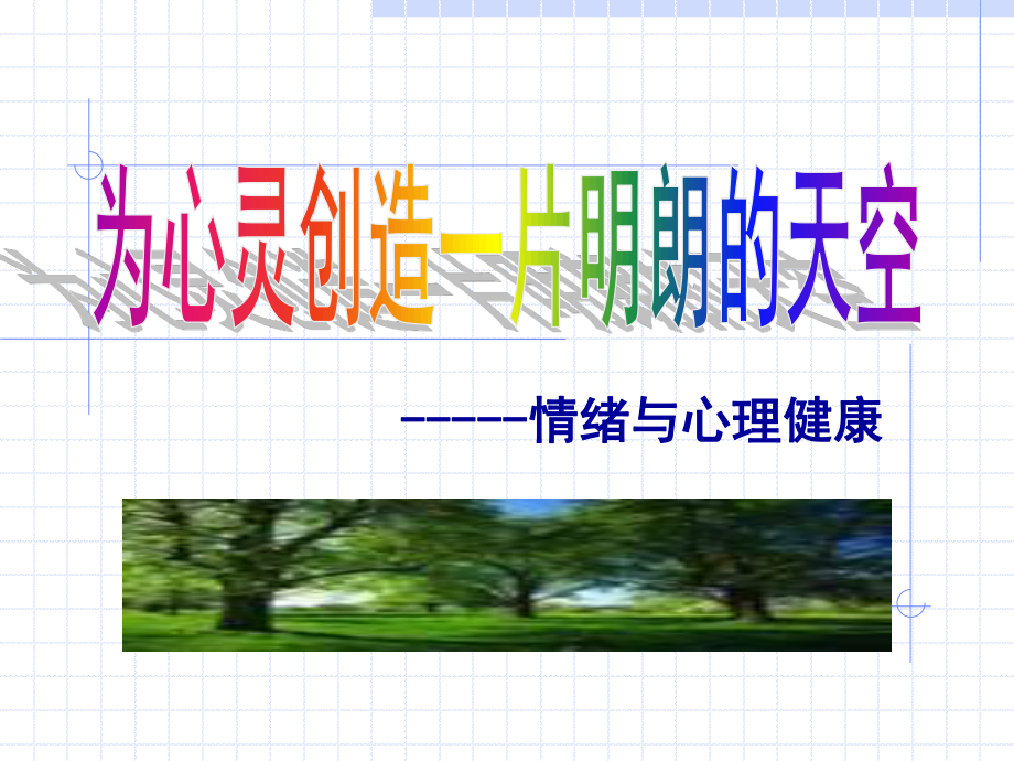 情绪与挫折2.ppt_第2页