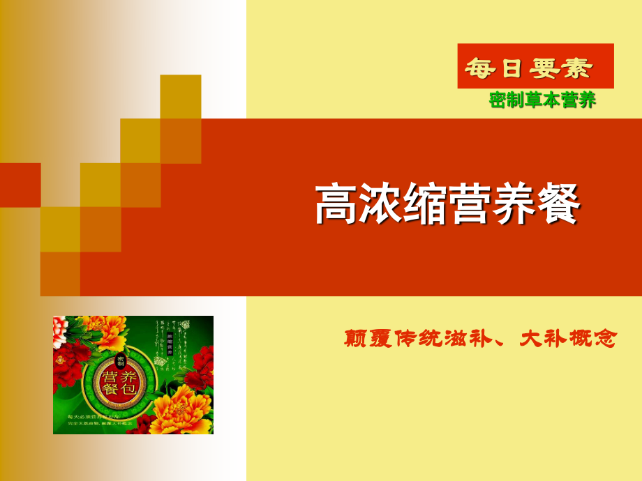 均衡营养餐幻灯片讲解ppt(精).ppt_第1页