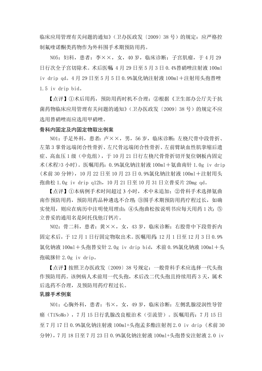 处方点评实例.doc_第3页