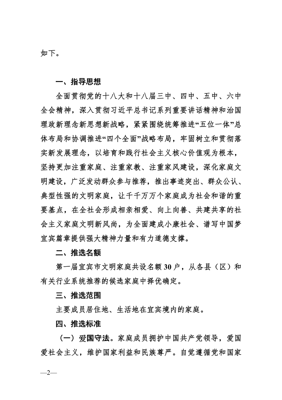 宜宾精神文明建设办公室文件.doc_第2页