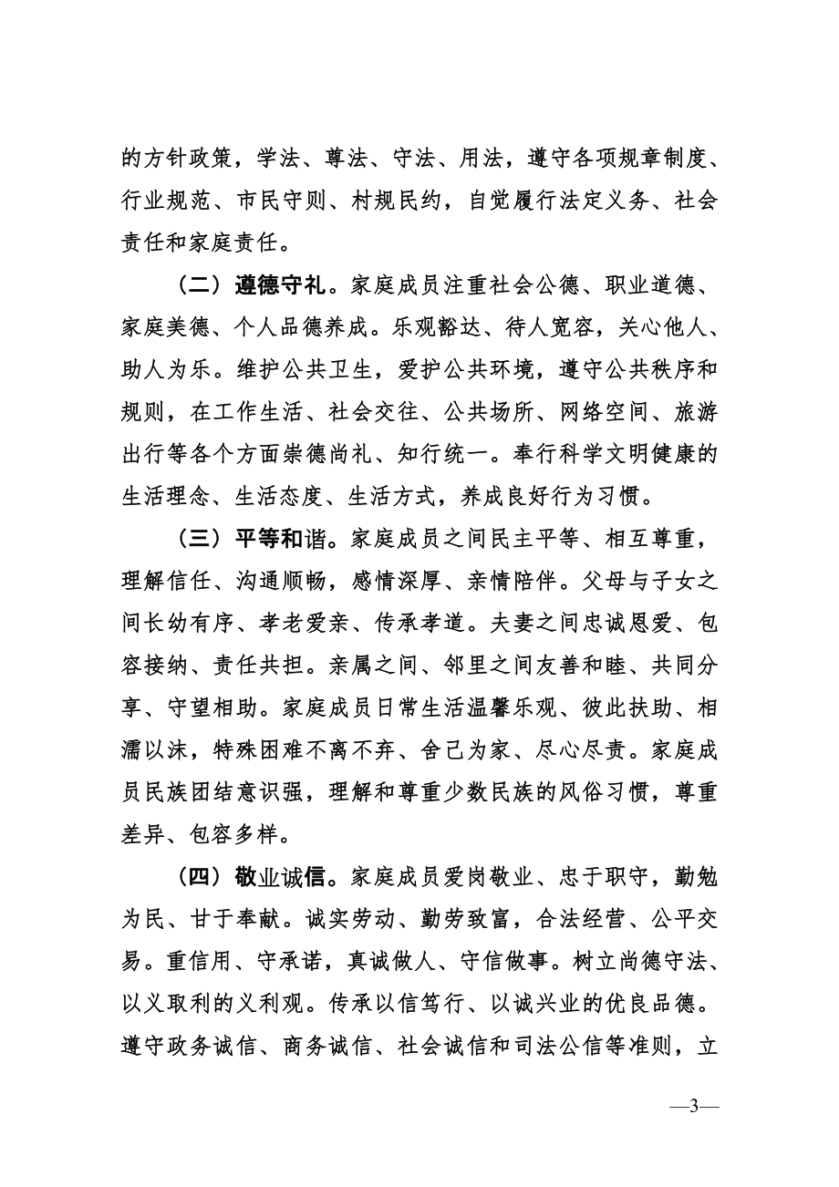 宜宾精神文明建设办公室文件.doc_第3页