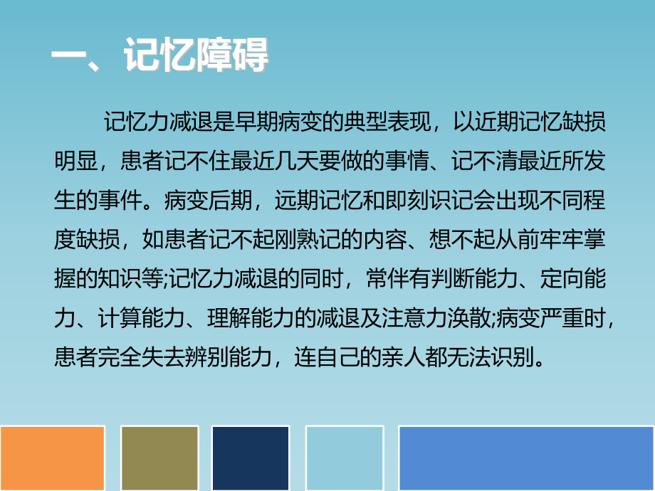 血管性痴呆的两大并发症—记忆障碍及精神错乱.ppt_第3页