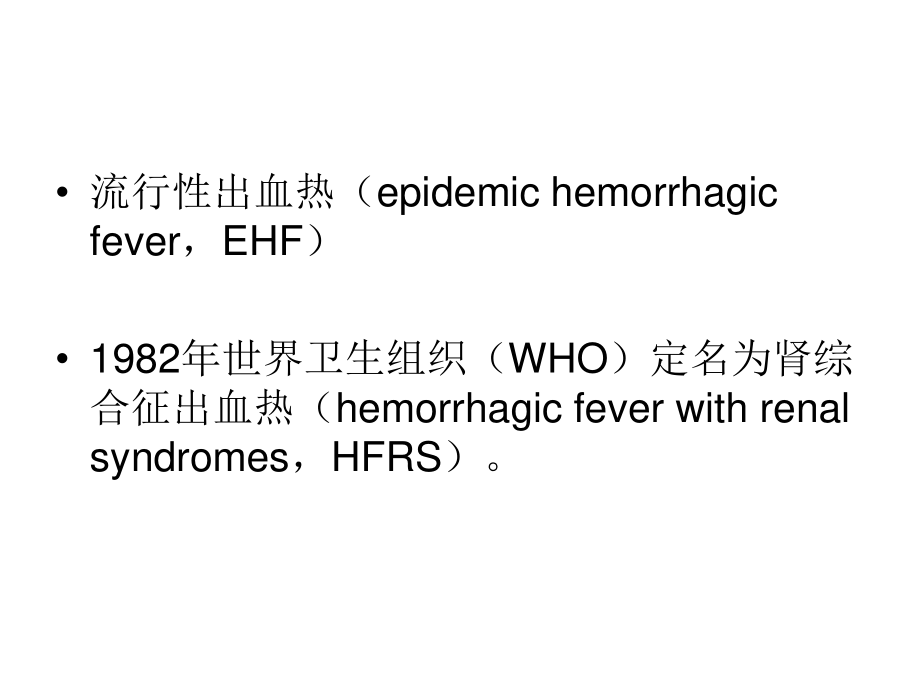 流行性出血热.ppt_第2页