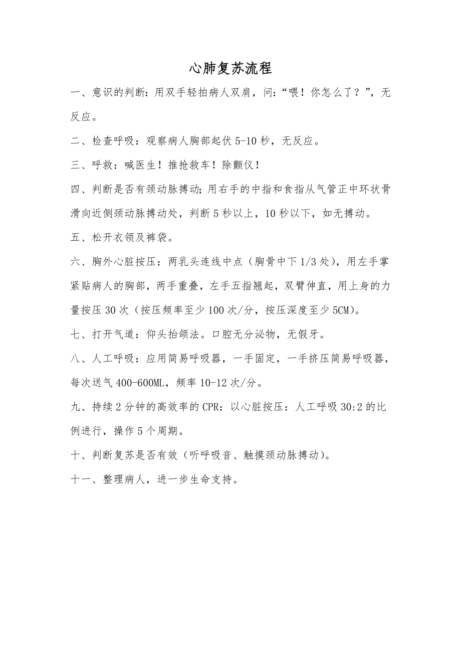 急诊抢救流程图..doc_第1页