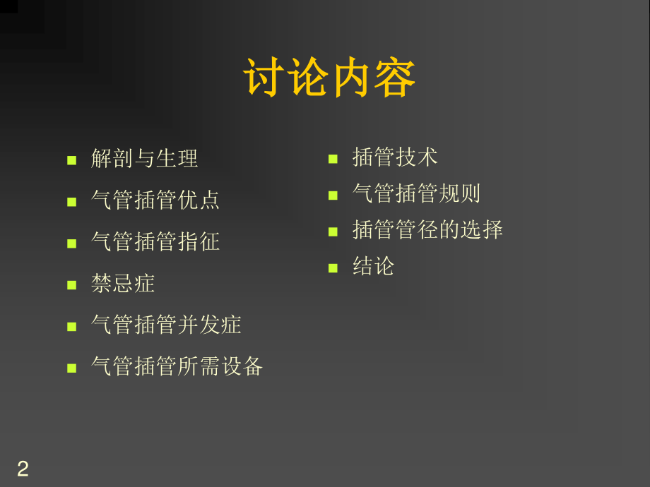 气管插管的作用.ppt_第2页