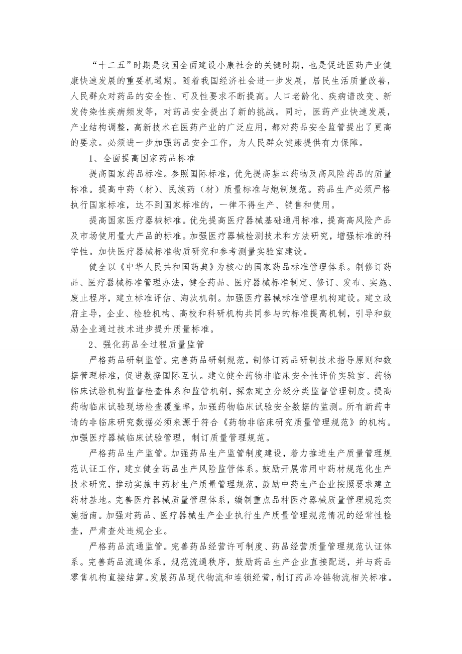 时事政策论文——药品安全问题.doc_第2页