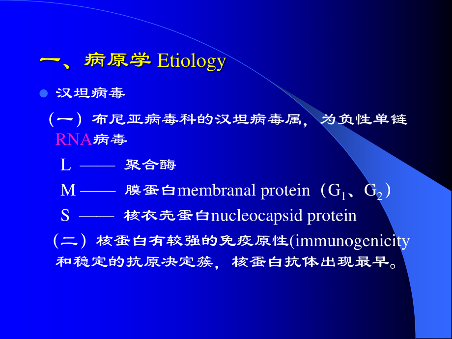 流行性出血热.ppt2009.ppt1.ppt_第3页