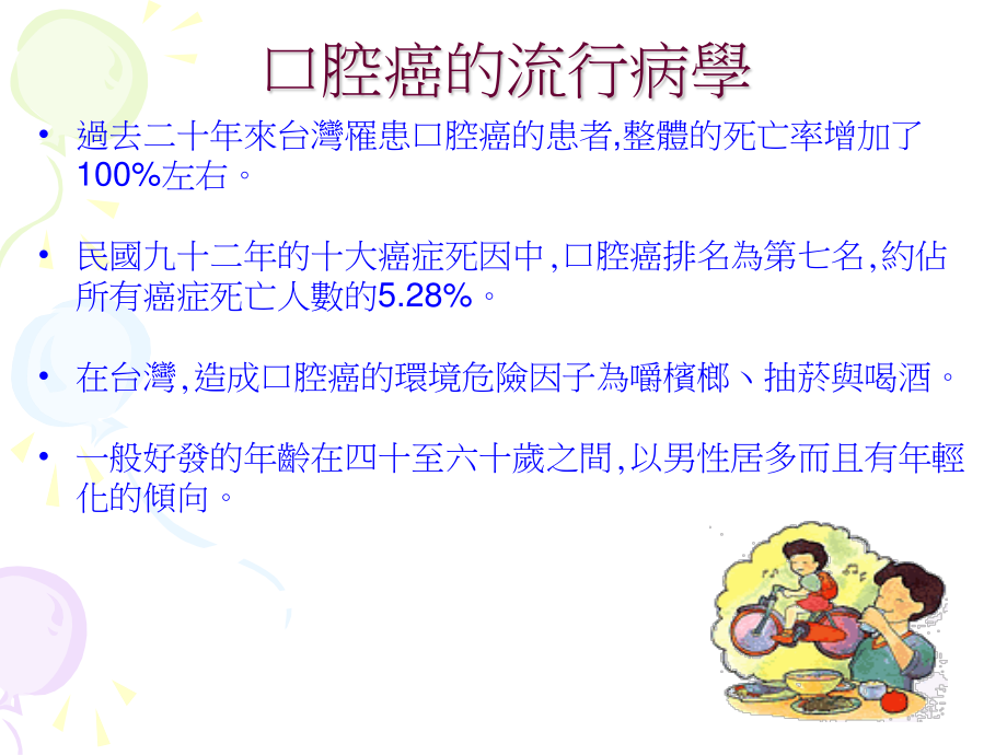 口腔癌患者营养照顾实习.ppt_第2页