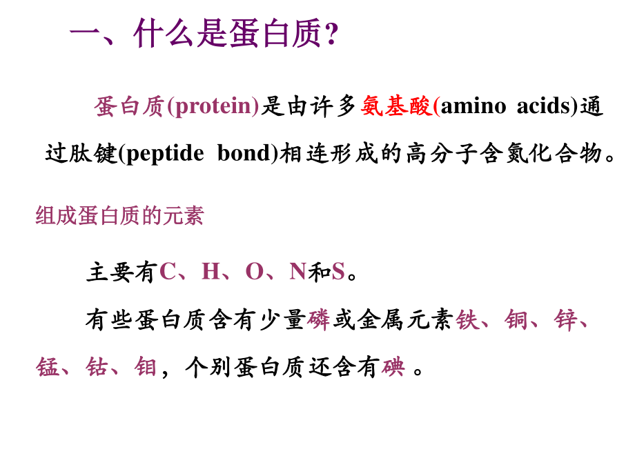 奥赛辅导---蛋白质概述.ppt_第3页