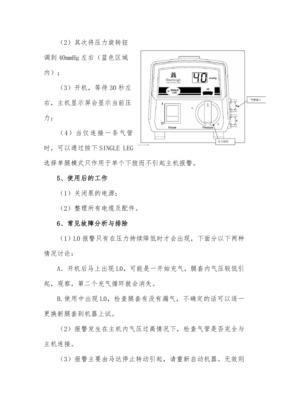 血栓泵的操作规程1.doc_第2页