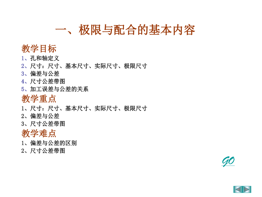 尺寸公差术语..ppt_第1页