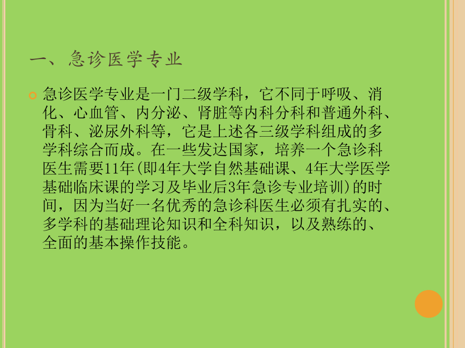 如何当好一名急诊.pptx_第3页