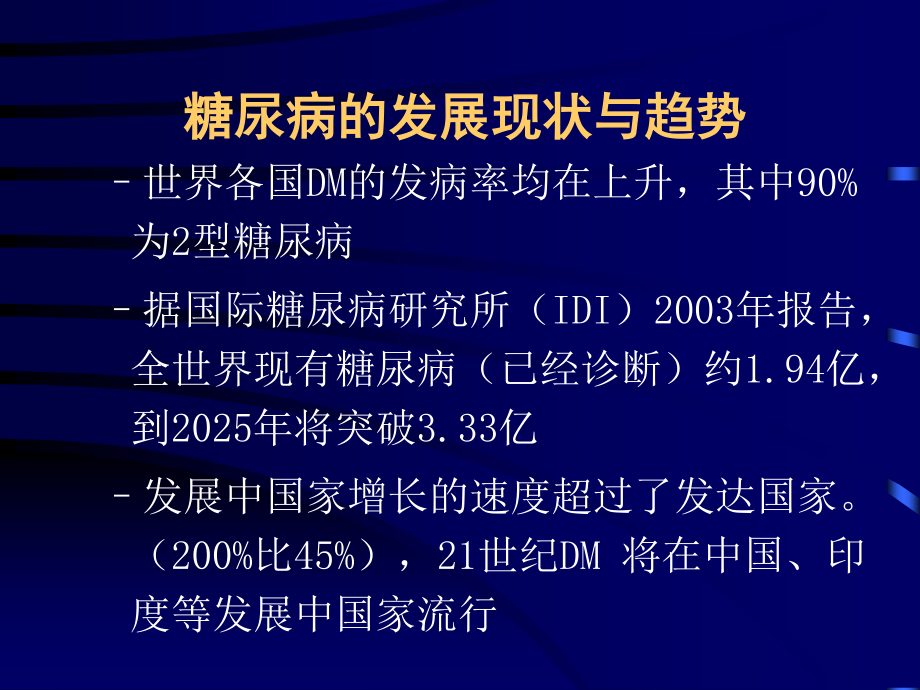 糖尿病诊疗指南(1).ppt_第2页