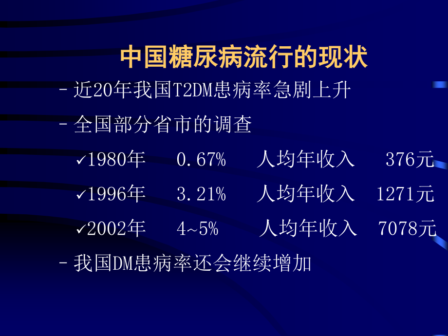 糖尿病诊疗指南(1).ppt_第3页