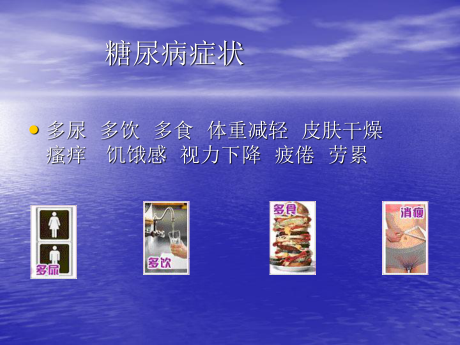 糖尿病知识讲座.ppt_第3页