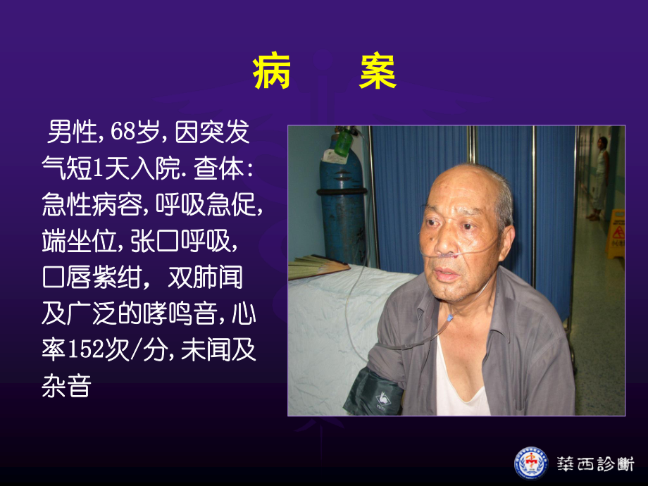 呼吸困难.ppt_第2页