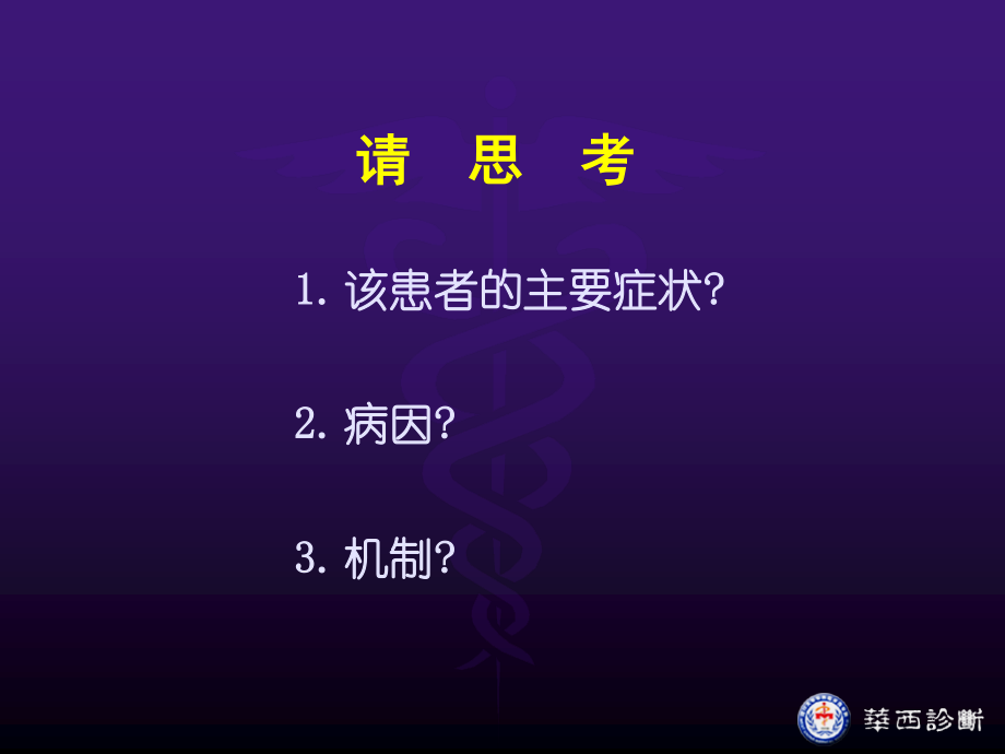 呼吸困难.ppt_第3页