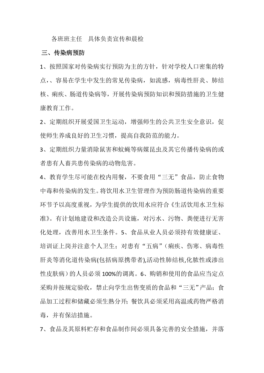 学校传染病防治及突发公共卫生事件应急预案.doc_第2页