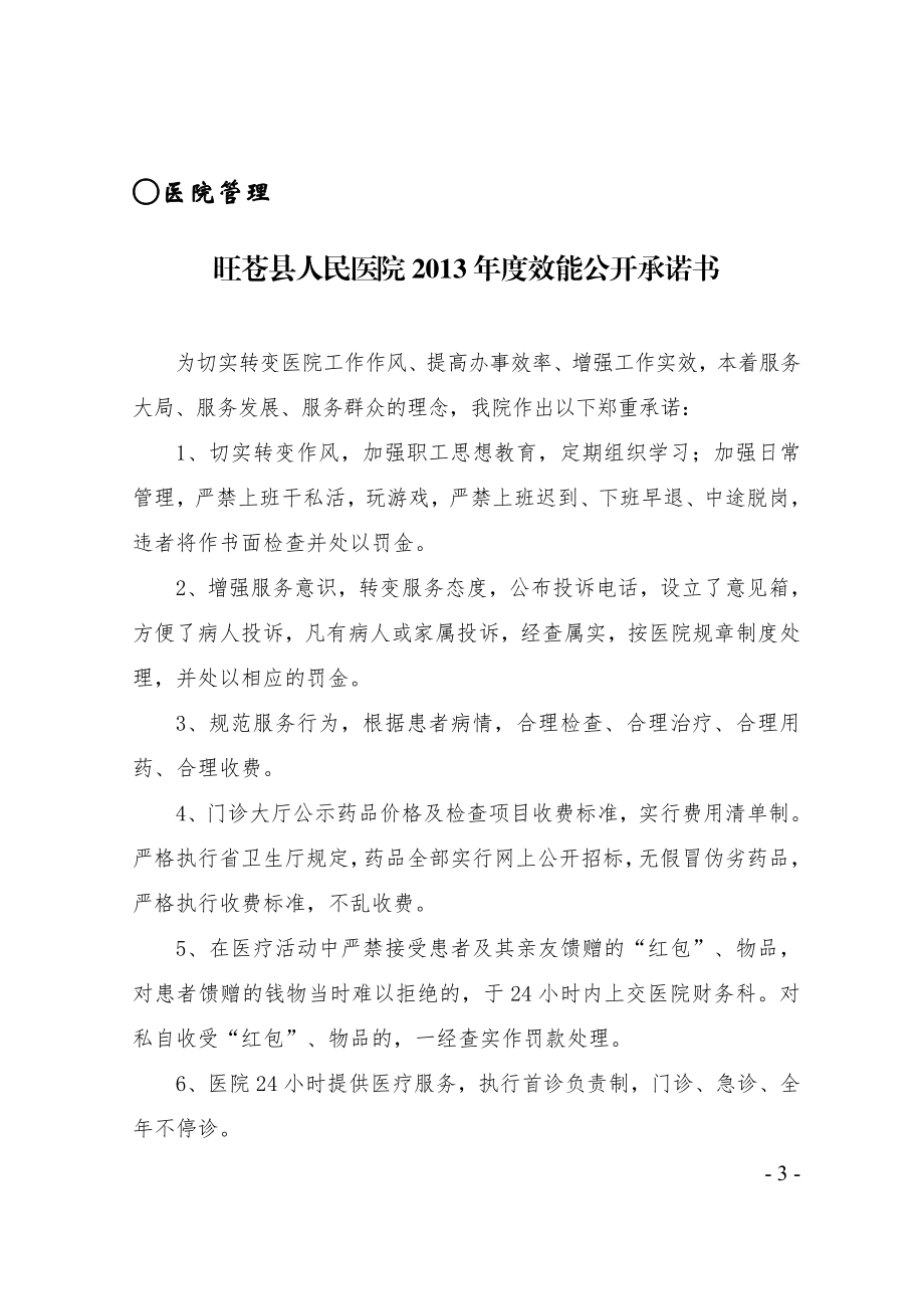 旺苍人民医院2013效能公开承诺书.doc_第3页