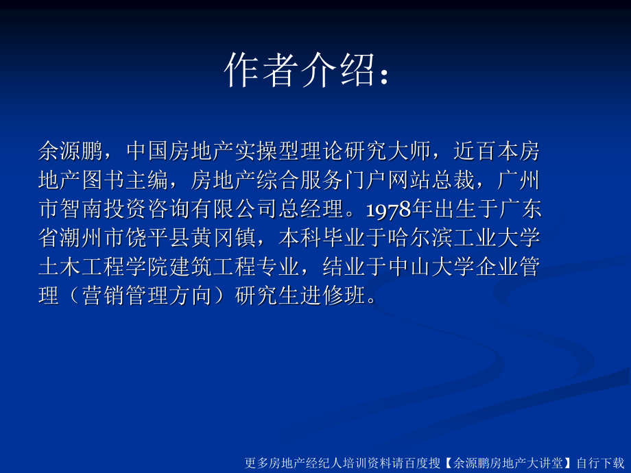 房地产经纪人话术技巧.ppt_第3页