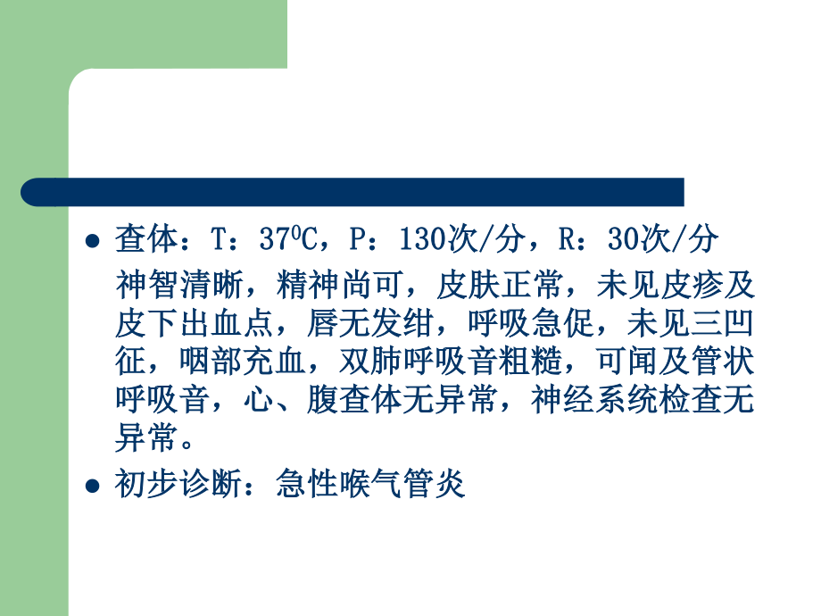 急性感染性喉、气管、支气管炎.ppt_第3页