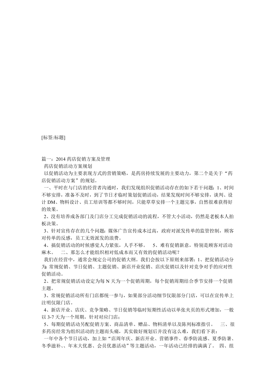 药店门店促销服务案例.doc_第1页