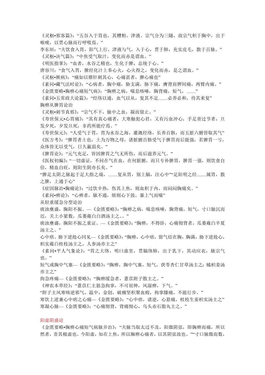 胸痹的辨证论治.doc_第1页