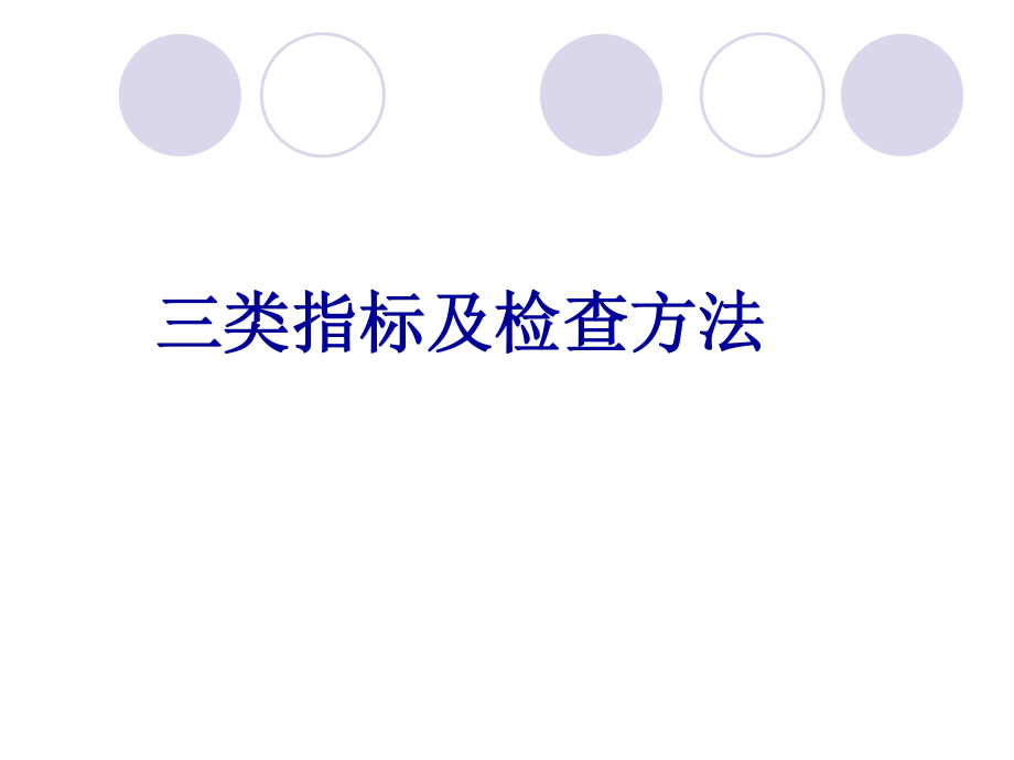 浙江省等级医院评审解读.ppt_第2页