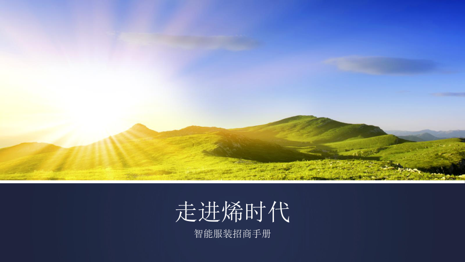 石墨烯发热膜.ppt_第1页