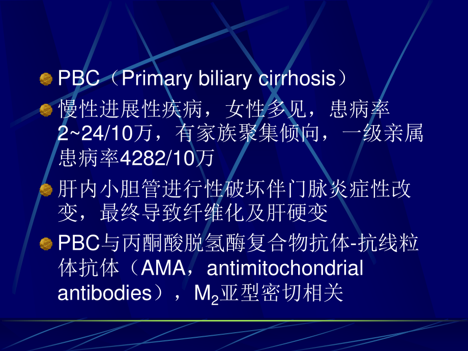 原发性胆汁性肝硬化研究.ppt_第2页