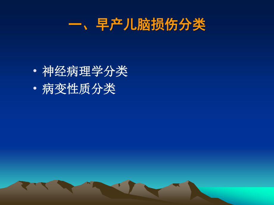 早产儿脑损伤详解.ppt_第3页