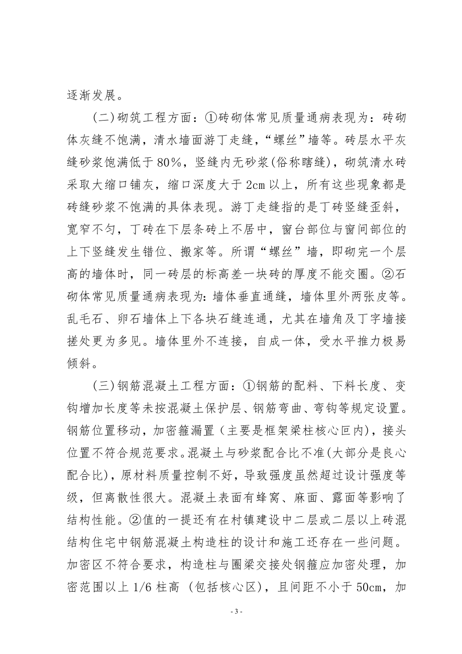 村镇建设中常见工程质量通病剖析.doc_第3页