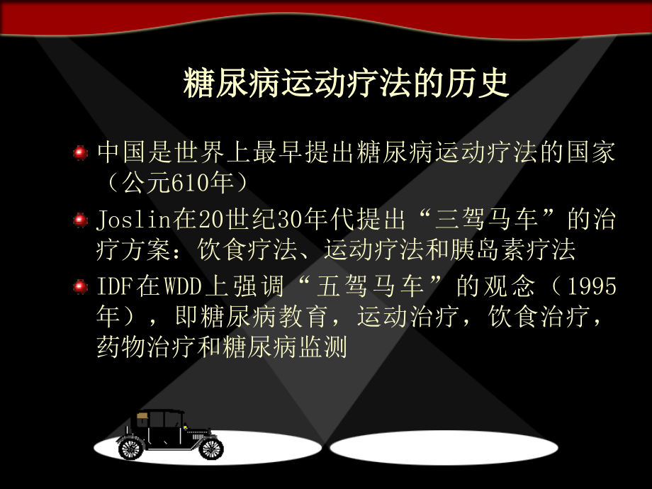 糖尿病运动(经典).ppt_第2页