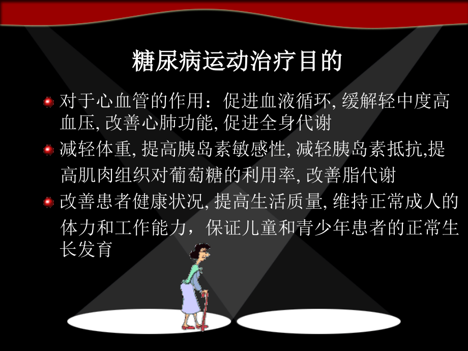 糖尿病运动(经典).ppt_第3页