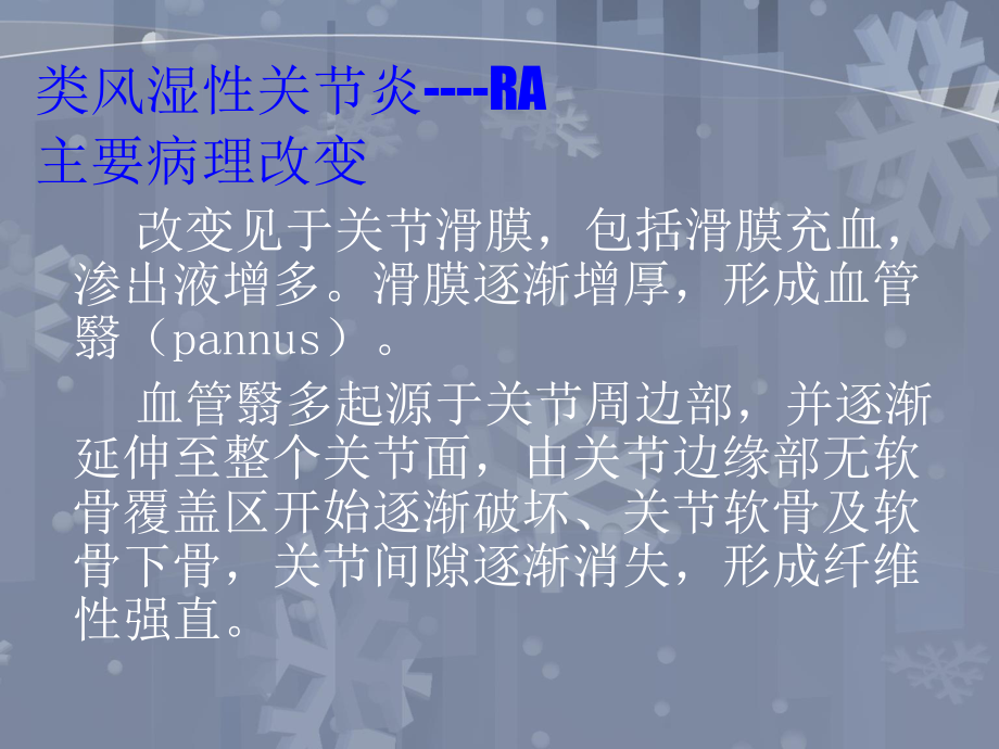 血清阴性关节炎.ppt_第3页