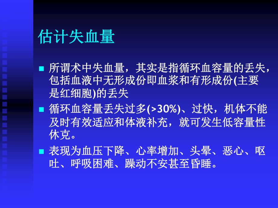 术中失血的评估与输血1.ppt_第3页