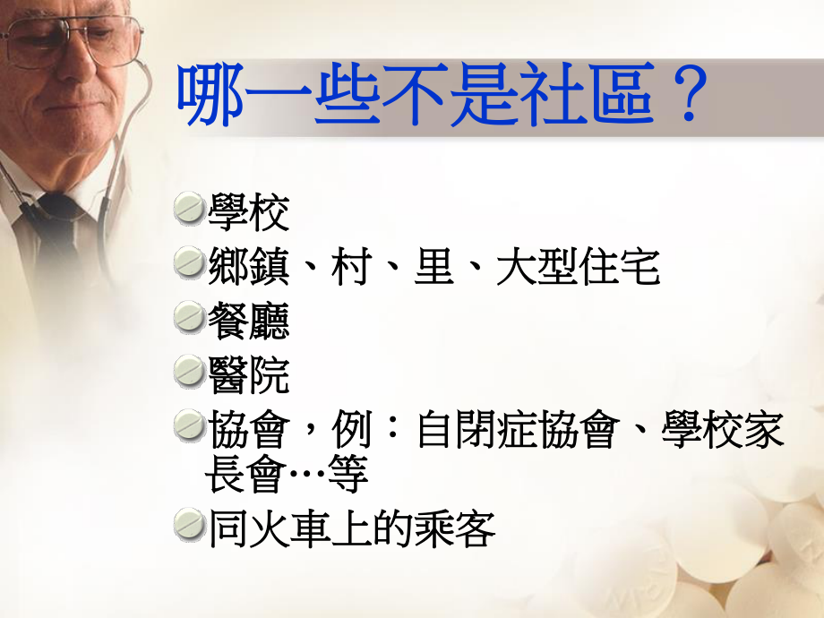 社区常见传染病研究.ppt_第3页