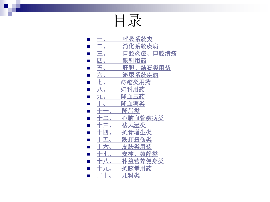 常见病联合用药(感冒).ppt_第2页