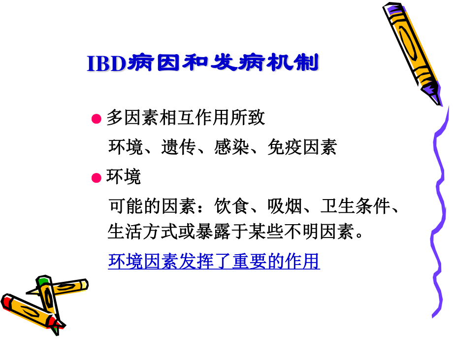 炎症性肠病20100415labc.ppt_第3页